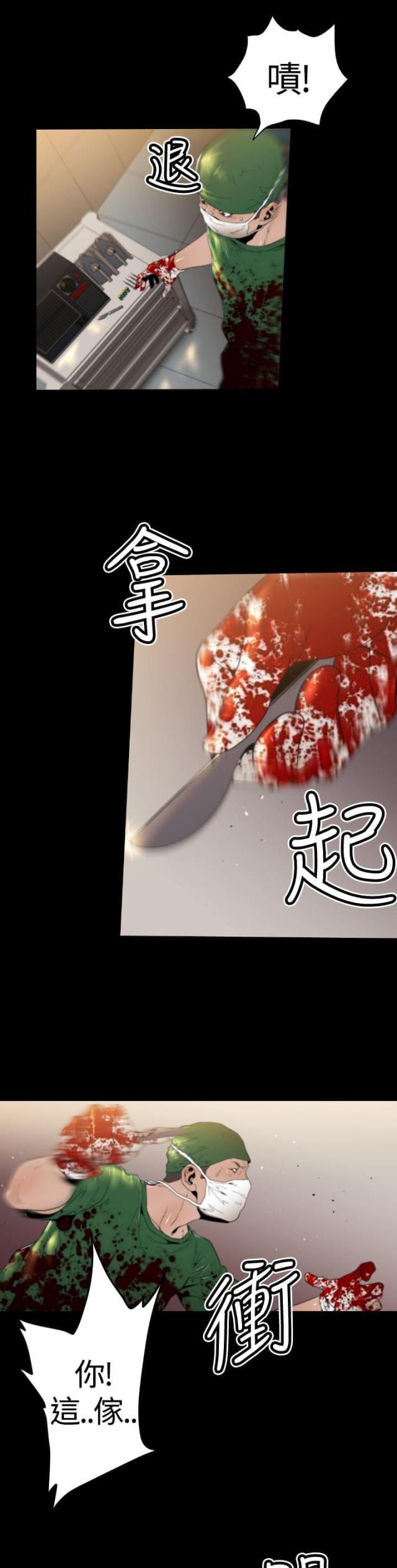 《奇美拉命案》第19话 第5页