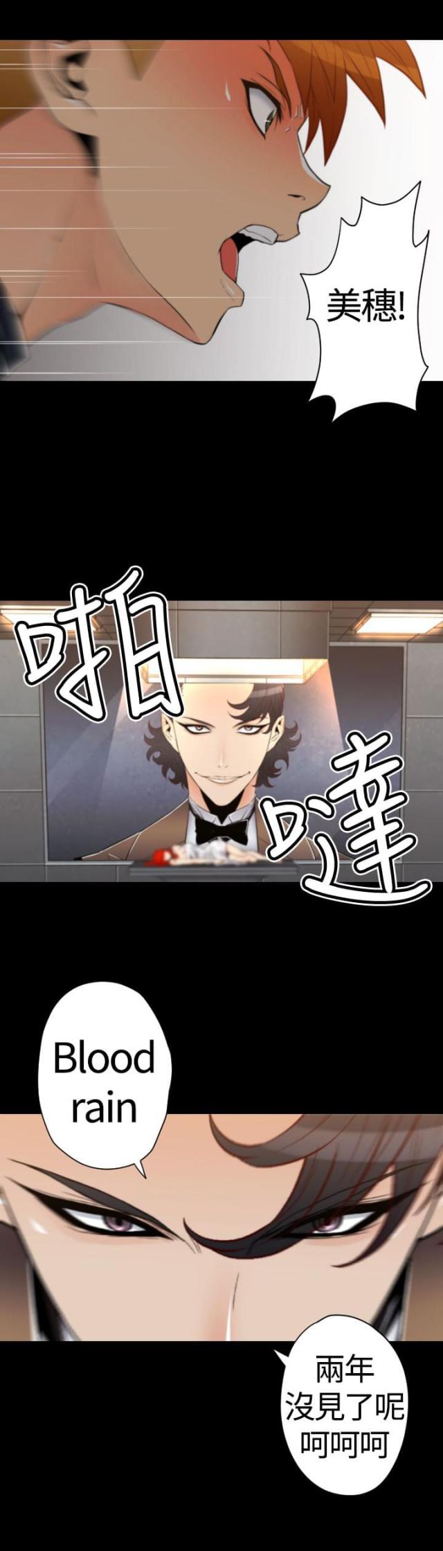 《奇美拉命案》第20话 第12页