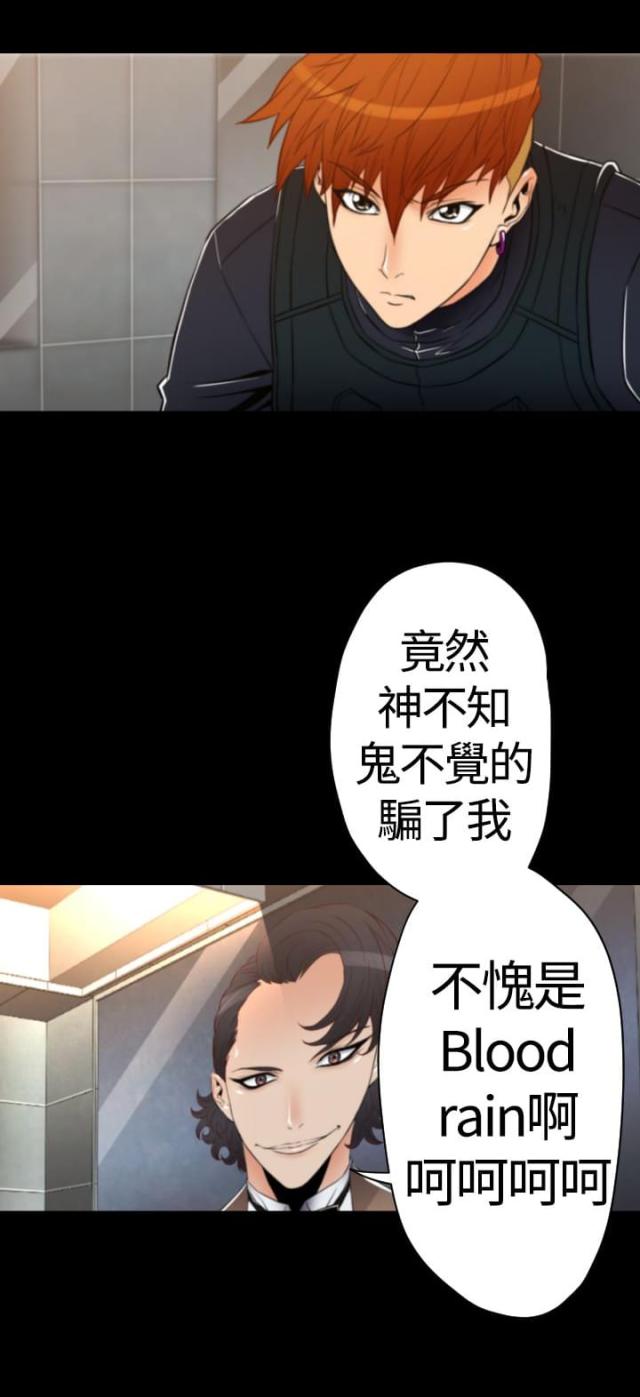 《奇美拉命案》第20话 第13页