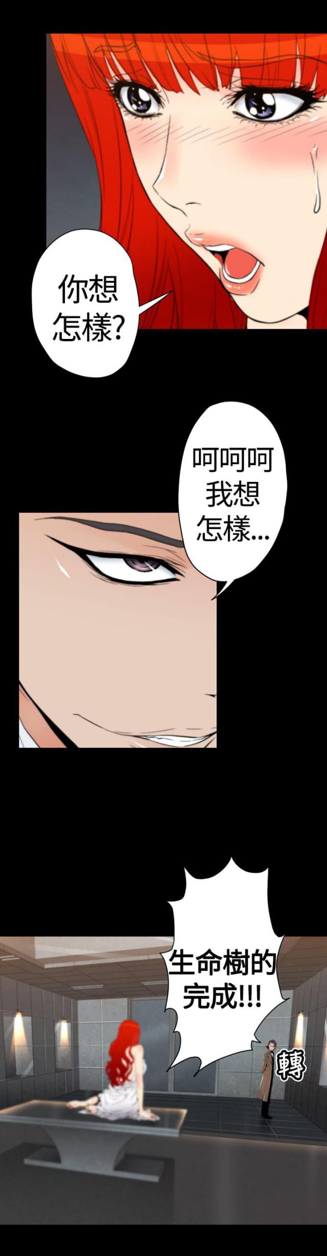 《奇美拉命案》第20话 第4页