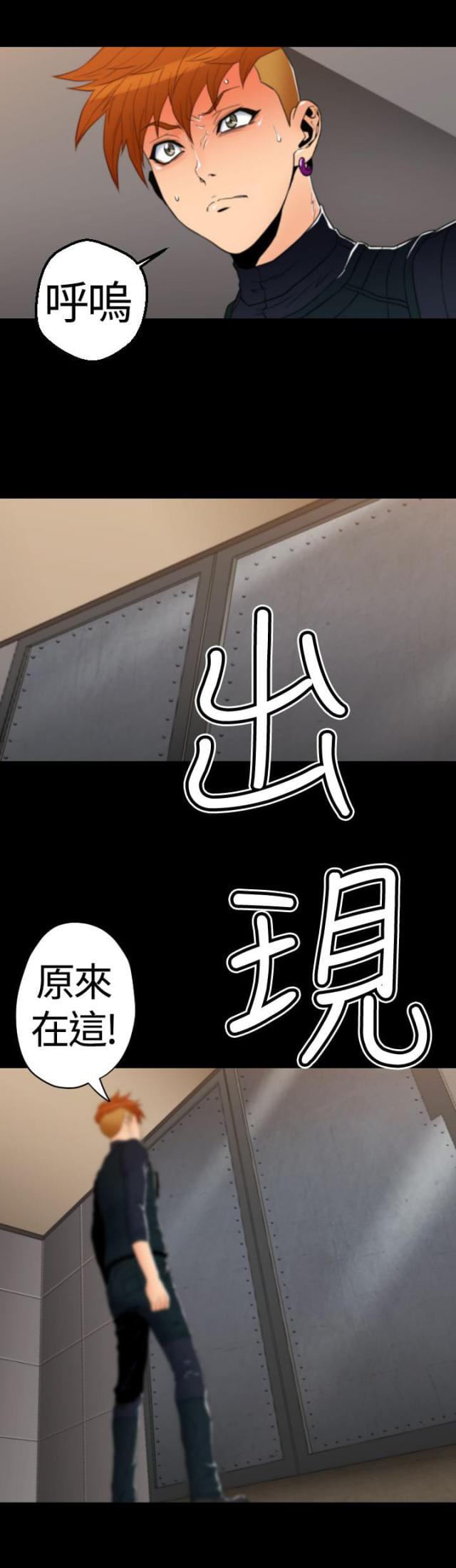 《奇美拉命案》第20话 第8页
