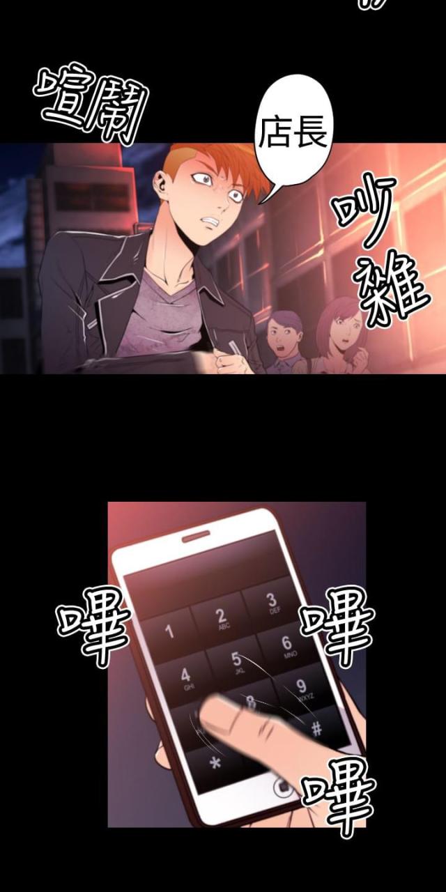 《奇美拉命案》第24话 第11页