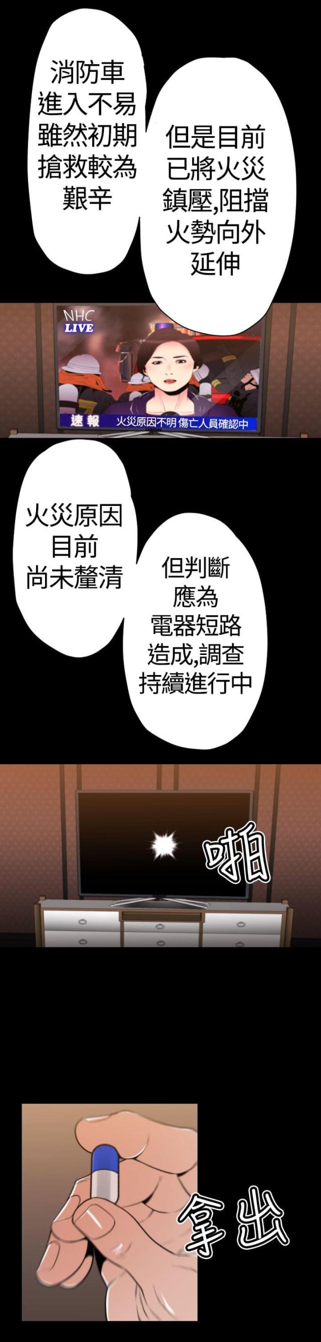《奇美拉命案》第24话 第14页