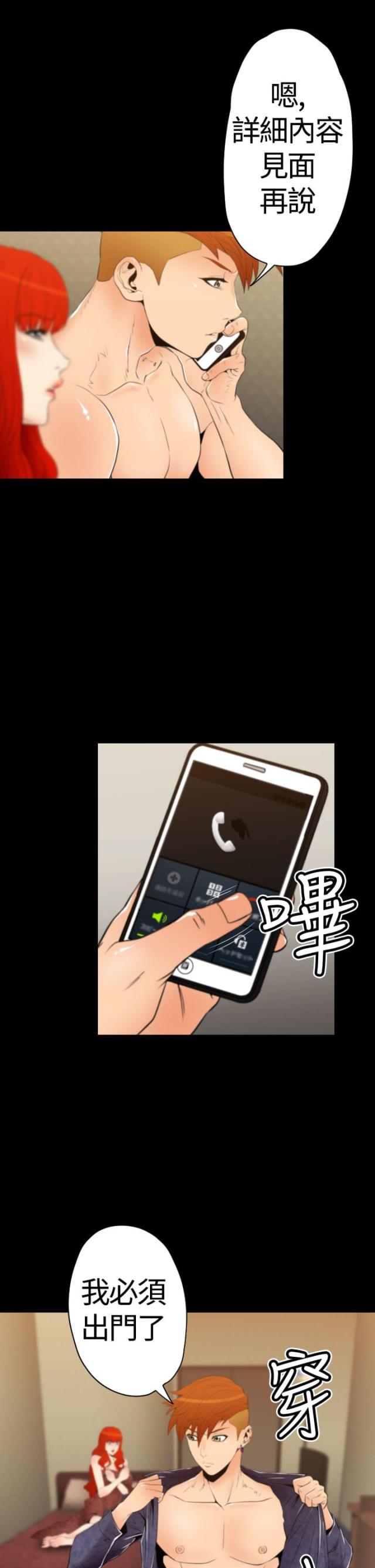 《奇美拉命案》第24话 第1页