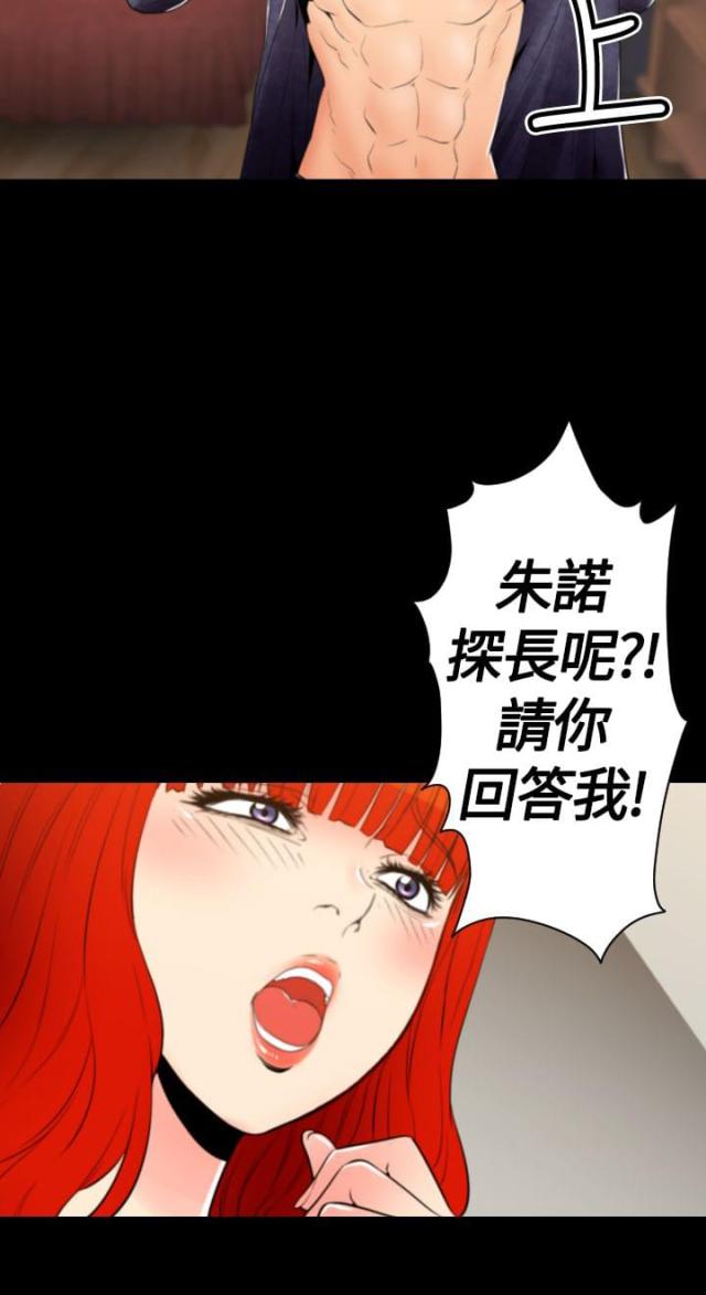 《奇美拉命案》第24话 第2页