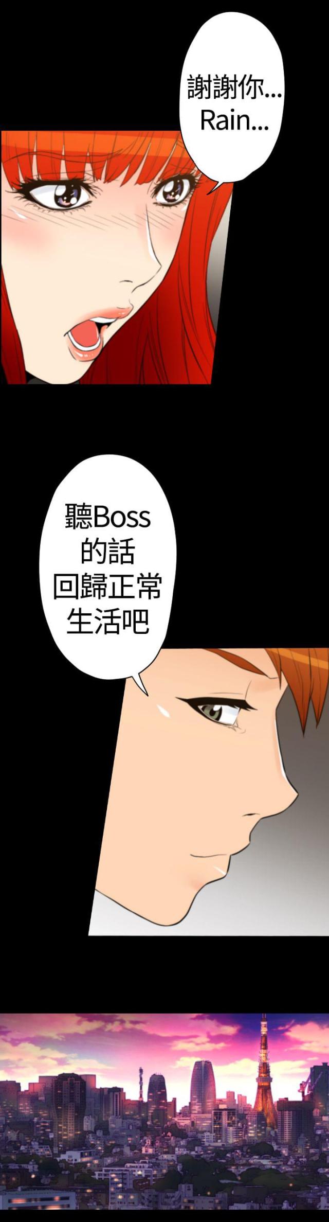 《奇美拉命案》第24话 第6页