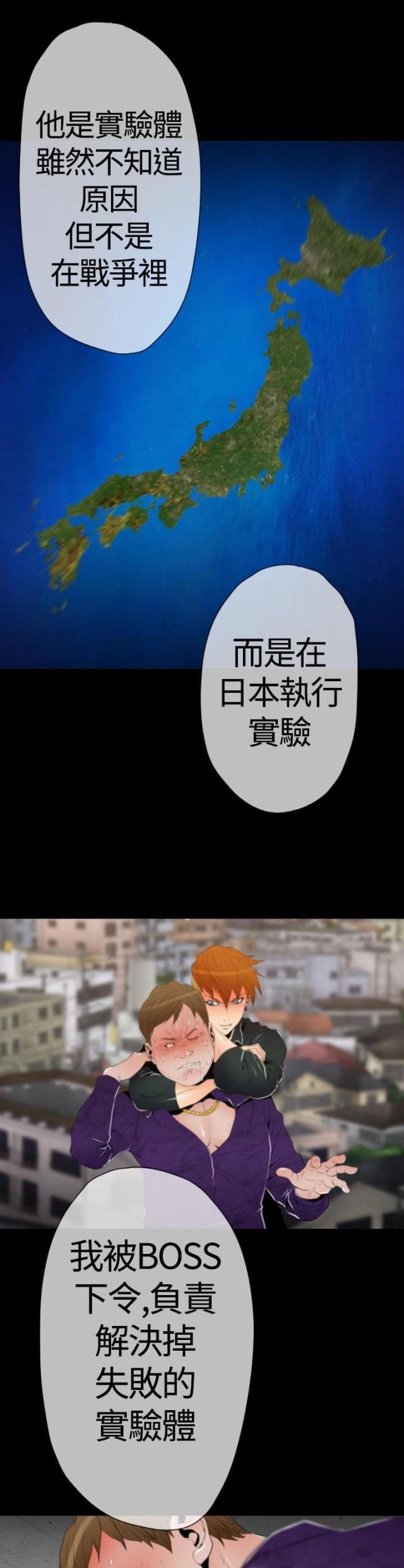 《奇美拉命案》第23话 第10页
