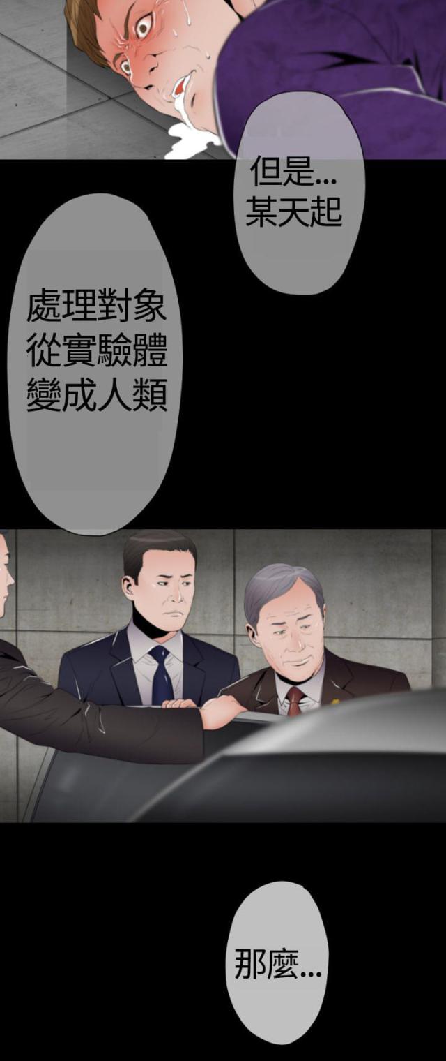 《奇美拉命案》第23话 第11页