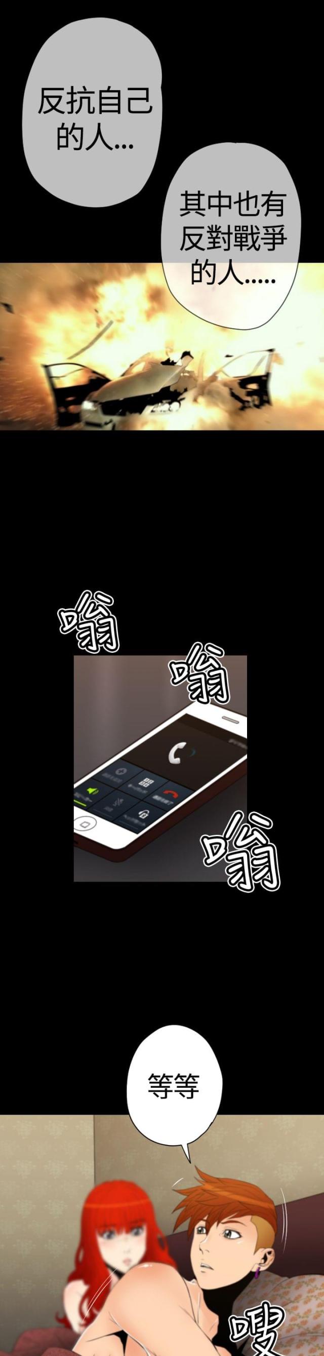 《奇美拉命案》第23话 第12页