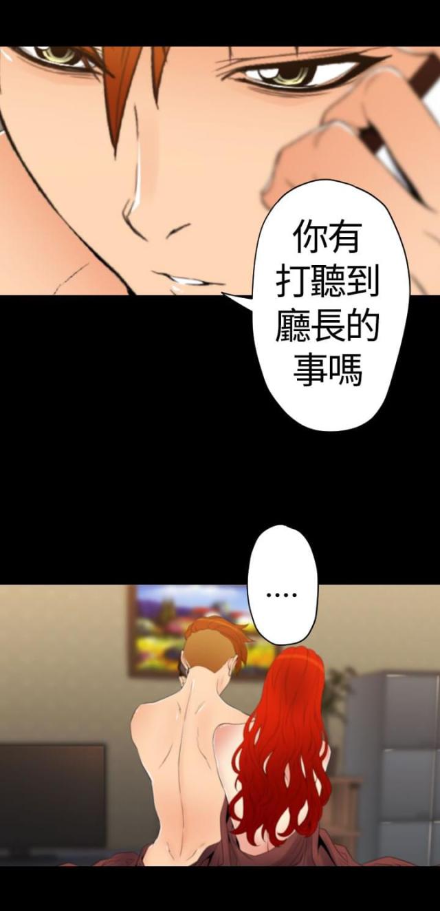 《奇美拉命案》第23话 第15页