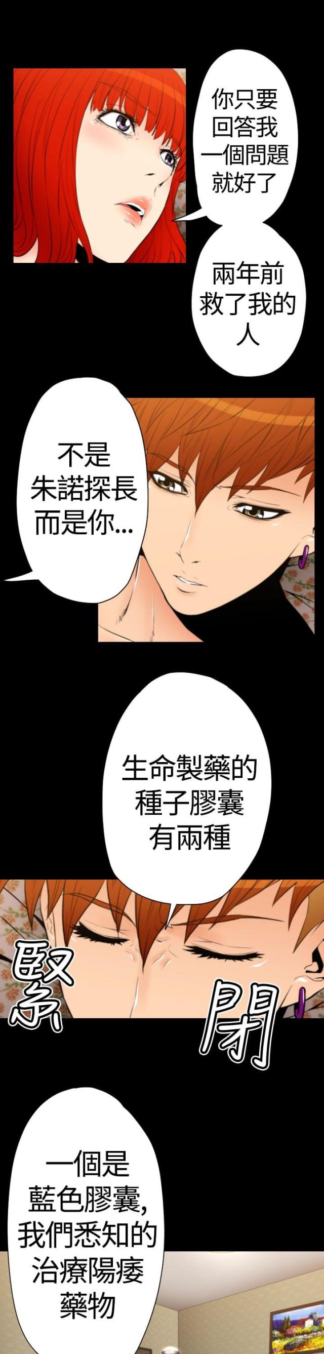 《奇美拉命案》第23话 第4页