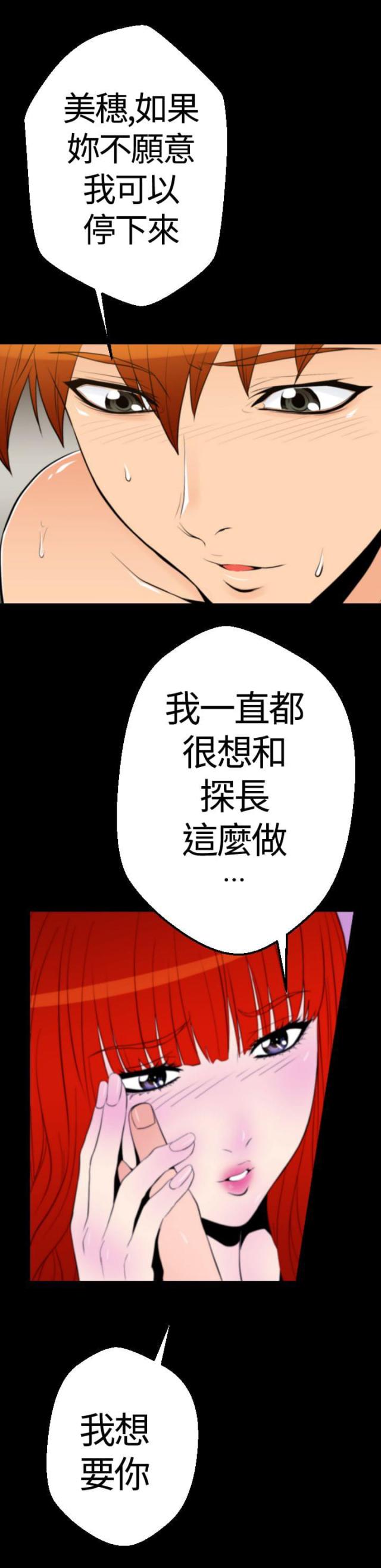 《奇美拉命案》第22话 第13页