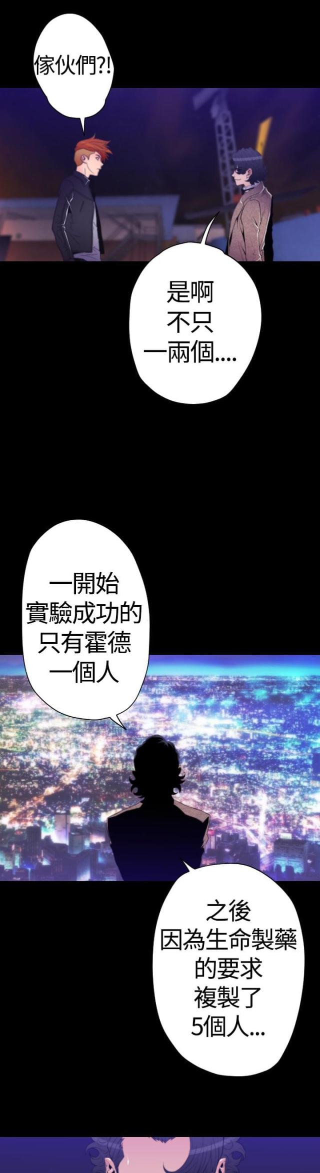 《奇美拉命案》第26话 第10页