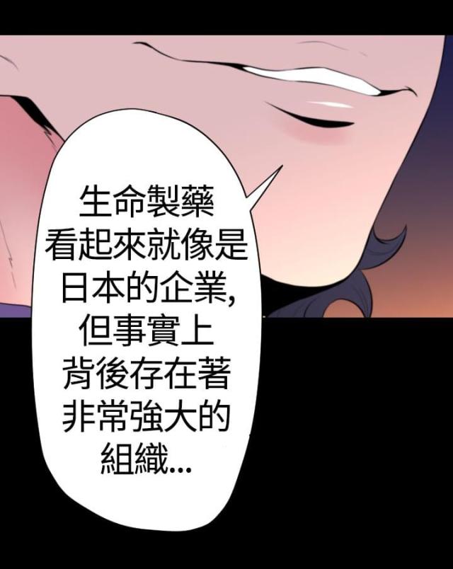 《奇美拉命案》第26话 第12页