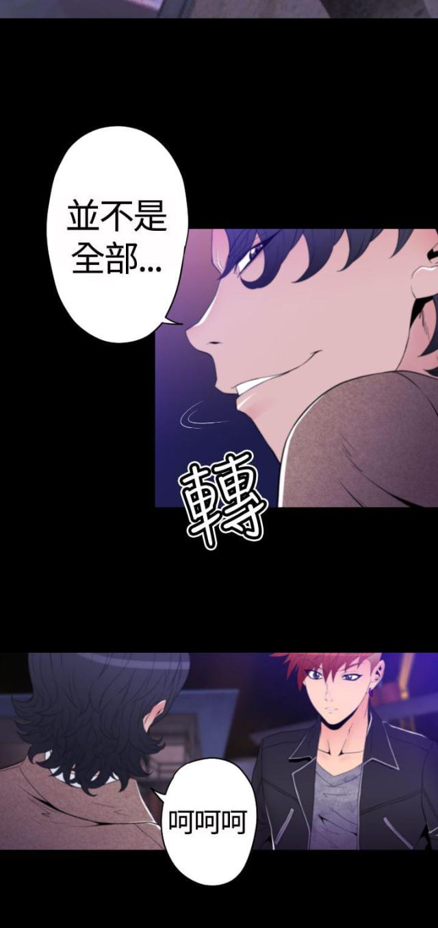 《奇美拉命案》第26话 第14页