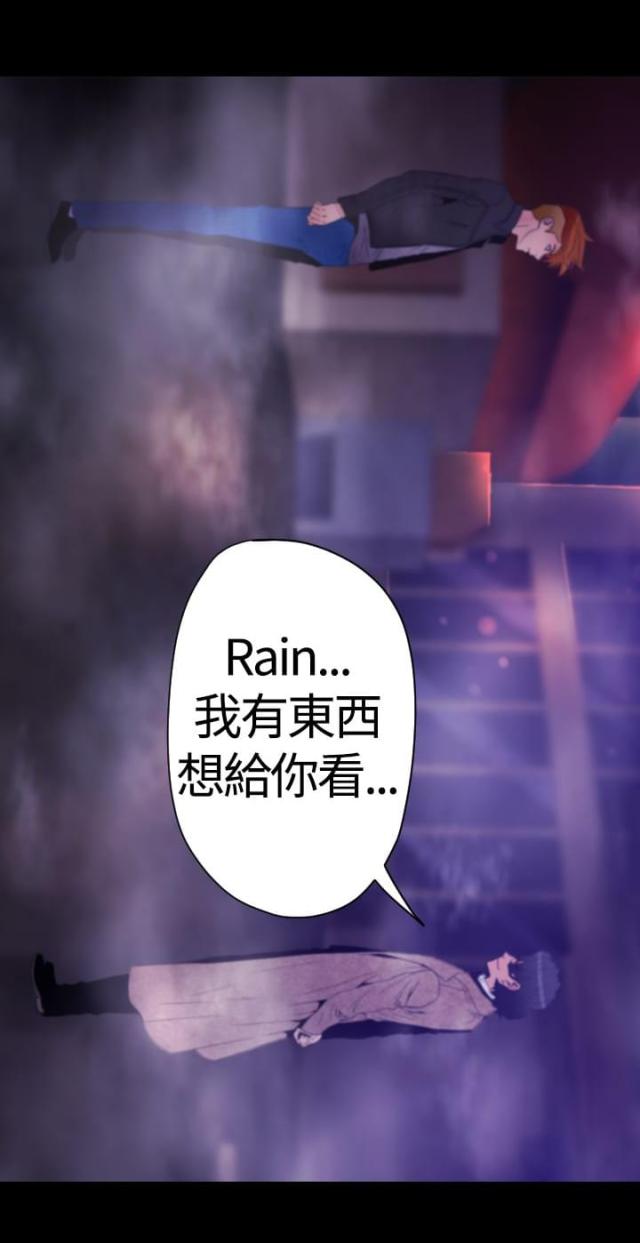 《奇美拉命案》第26话 第1页