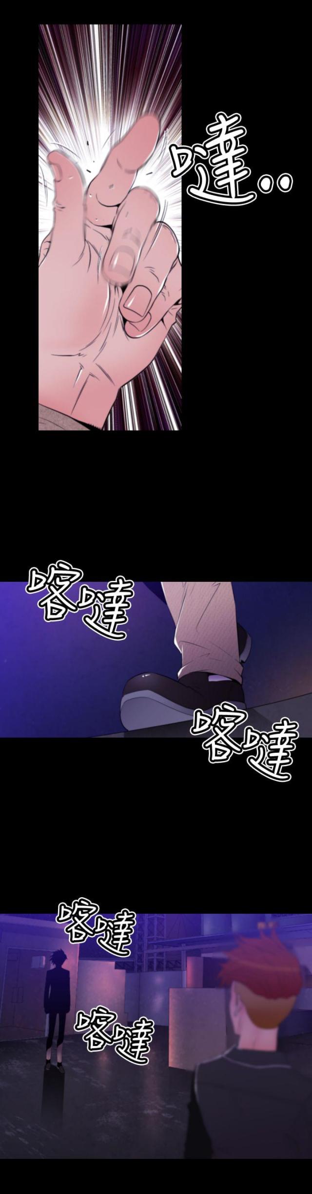《奇美拉命案》第26话 第2页