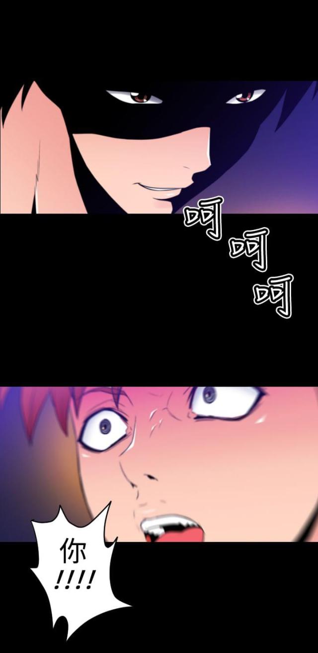 《奇美拉命案》第26话 第3页