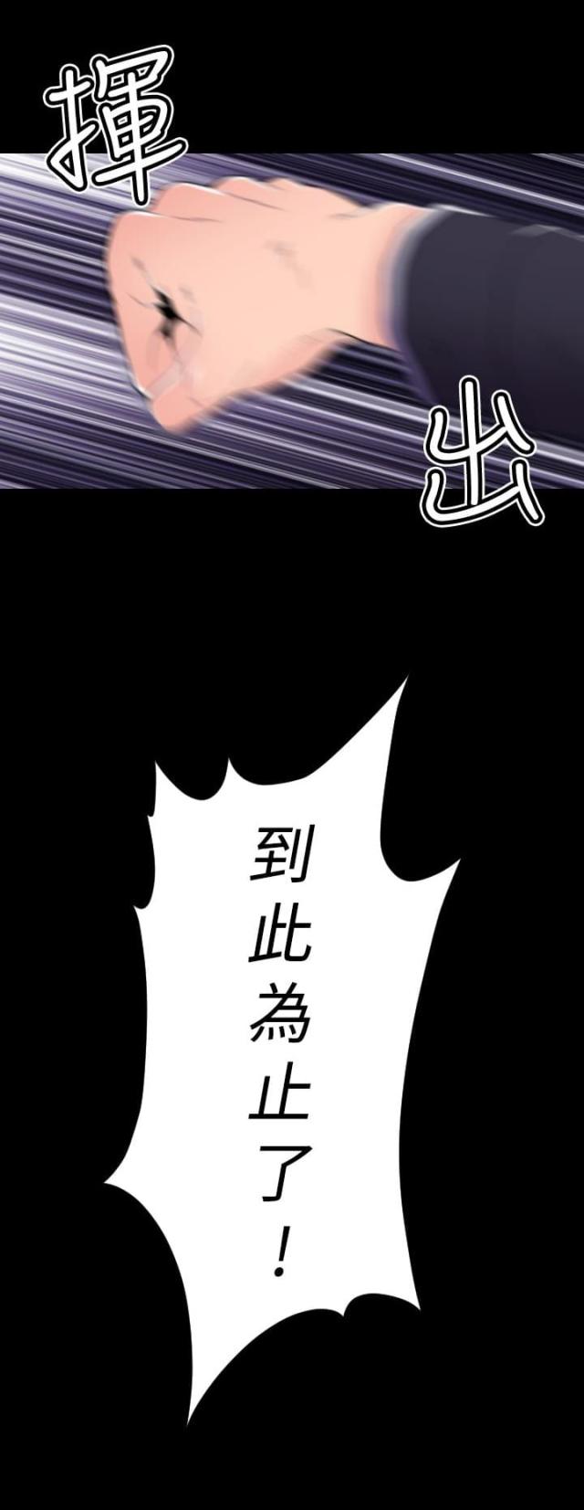 《奇美拉命案》第26话 第5页