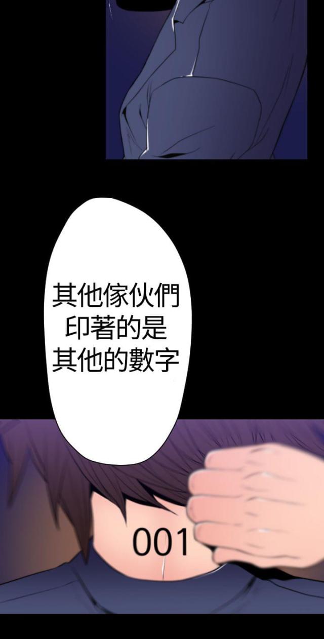 《奇美拉命案》第26话 第9页