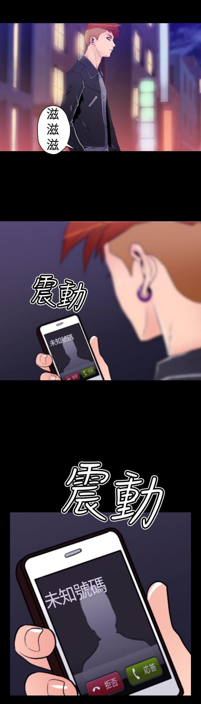 《奇美拉命案》第25话 第11页