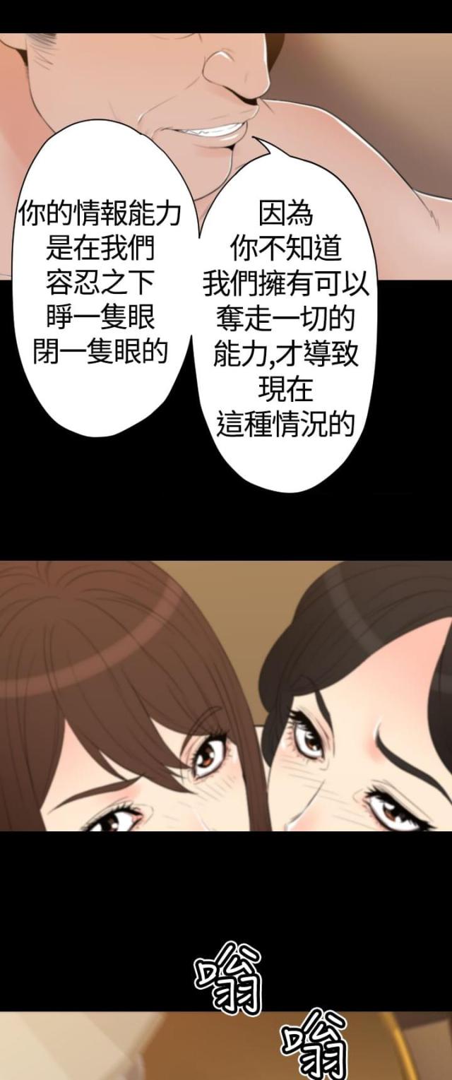 《奇美拉命案》第25话 第3页