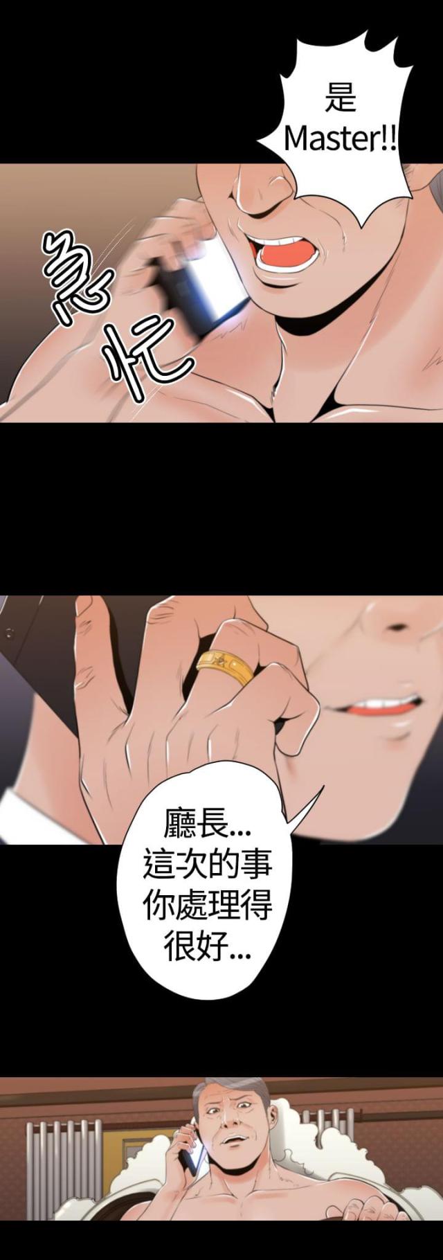 《奇美拉命案》第25话 第5页