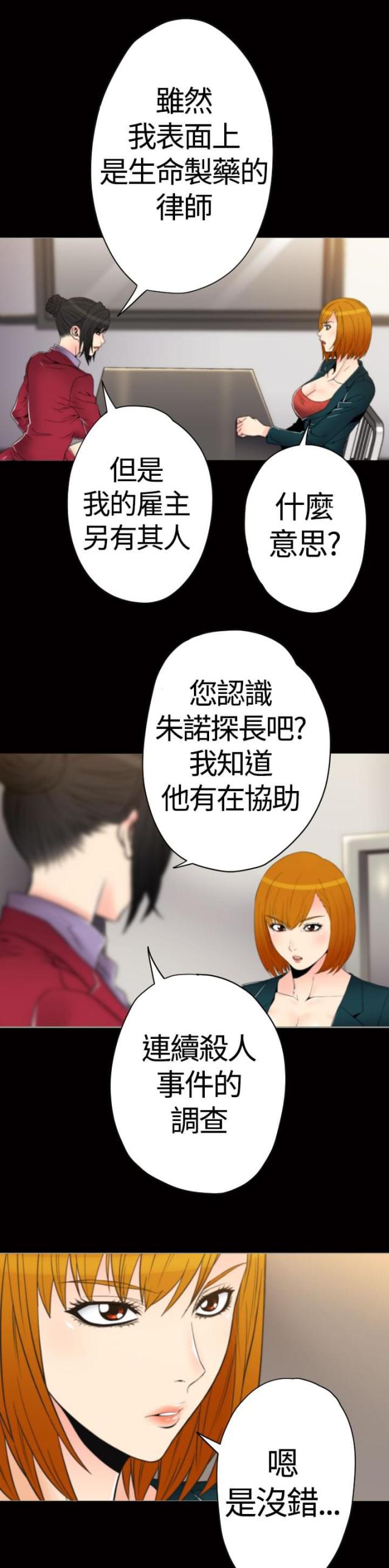 《奇美拉命案》第27话 第11页