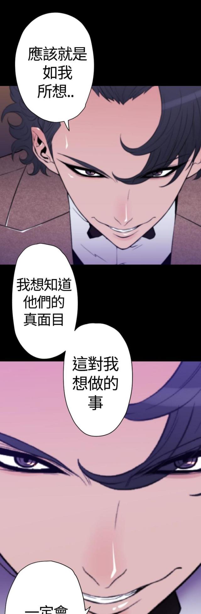 《奇美拉命案》第27话 第1页