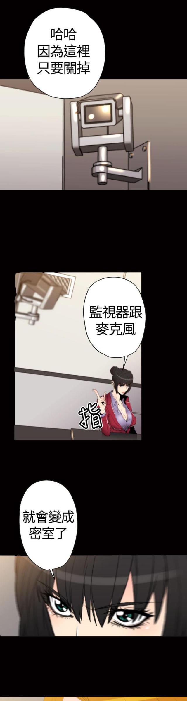 《奇美拉命案》第27话 第7页
