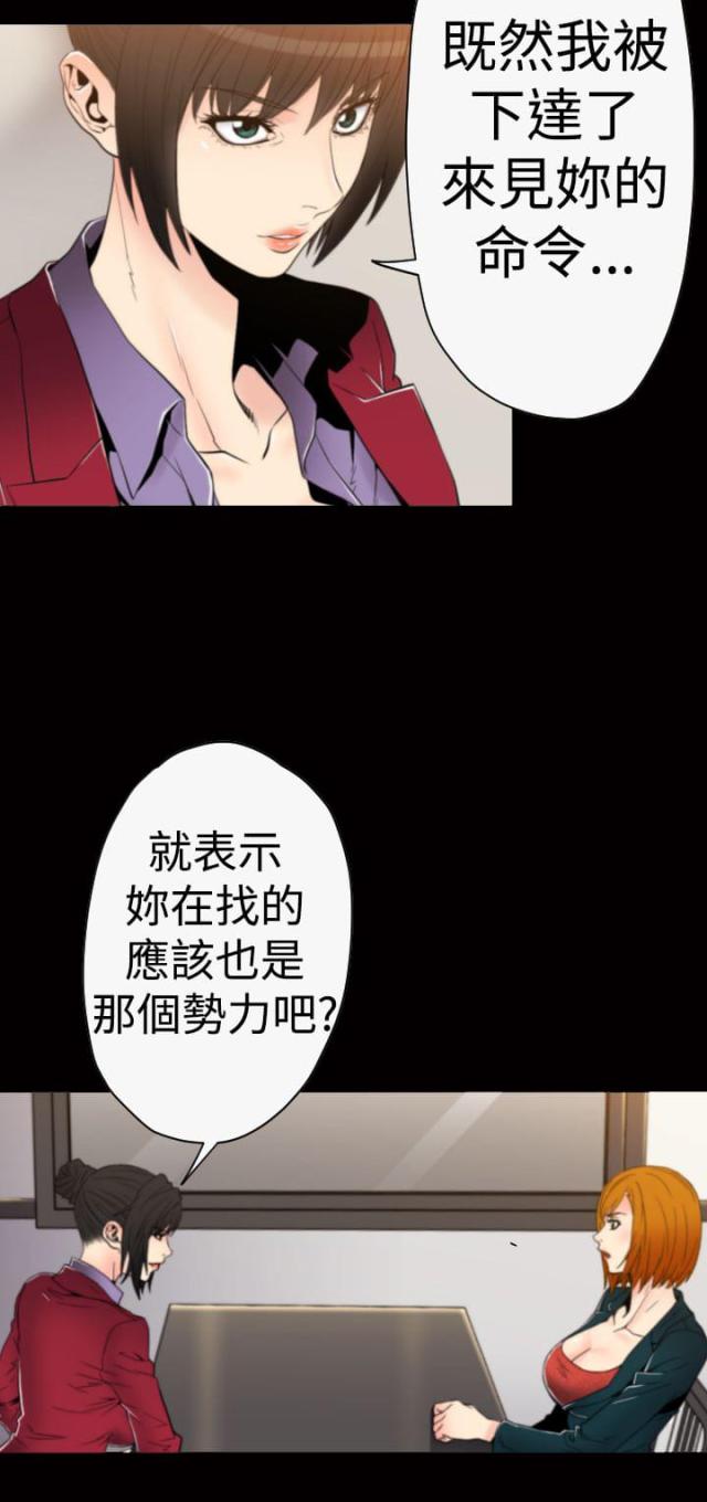 《奇美拉命案》第28话 第6页