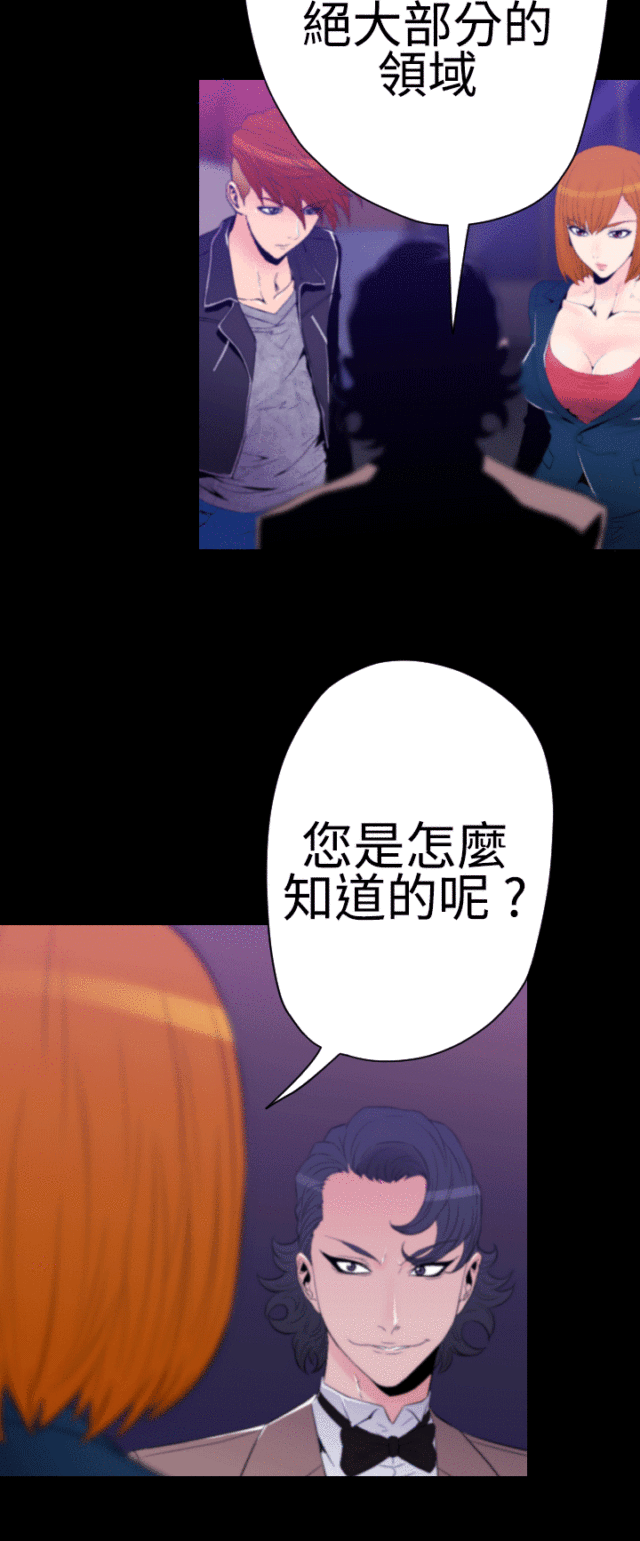 《奇美拉命案》第29话 第15页