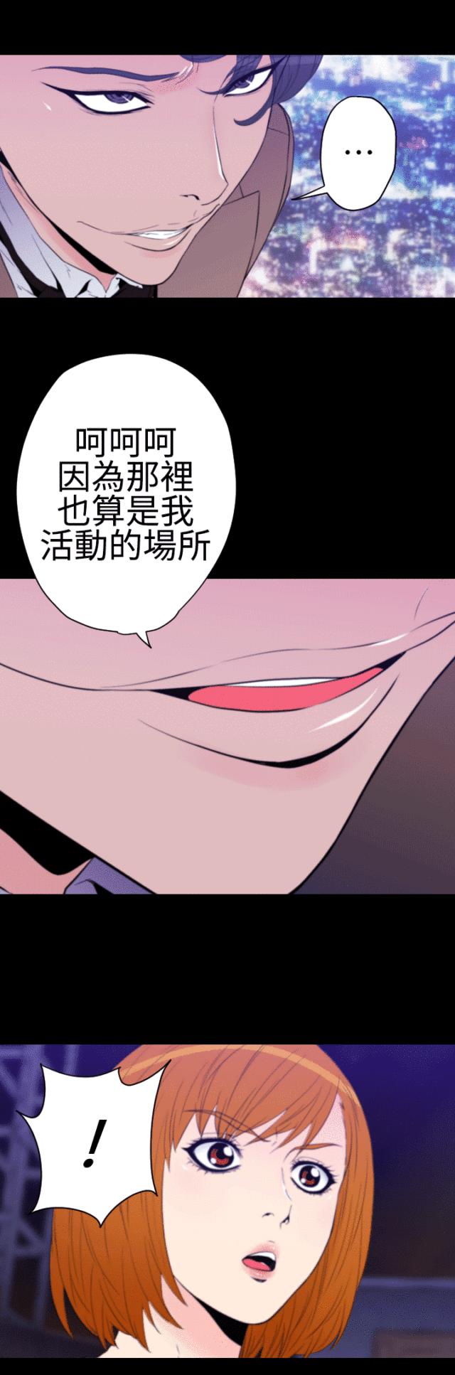 《奇美拉命案》第29话 第16页