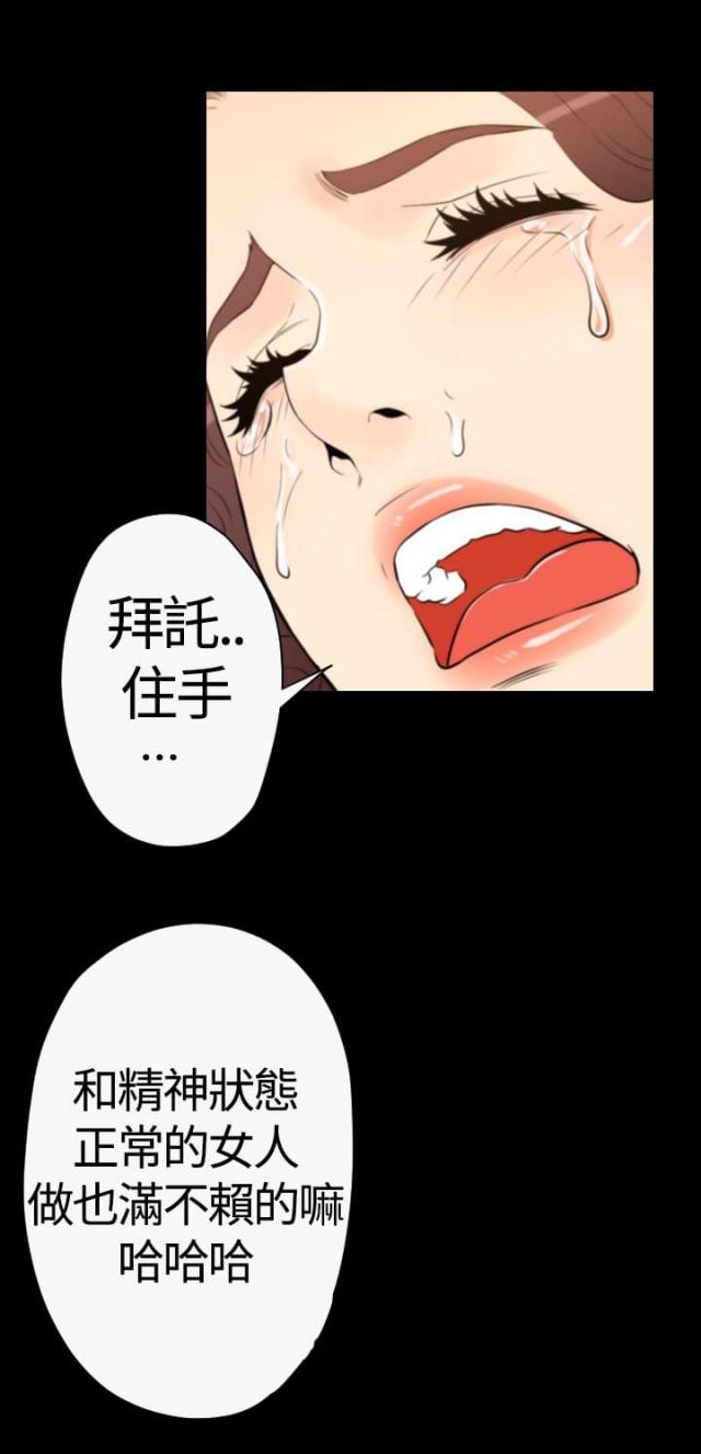 《奇美拉命案》第29话 第3页