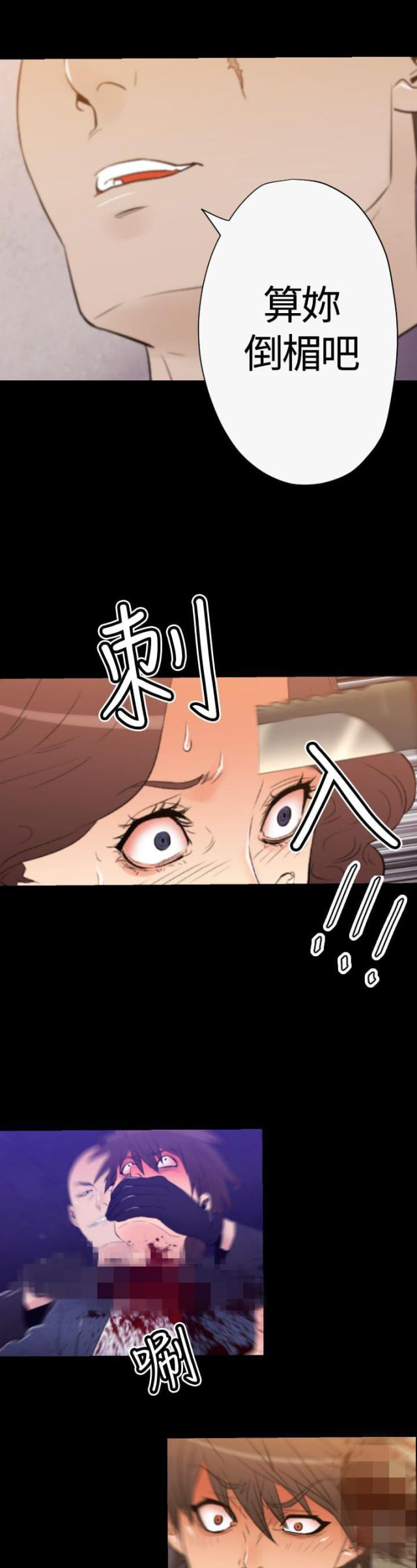 《奇美拉命案》第29话 第9页