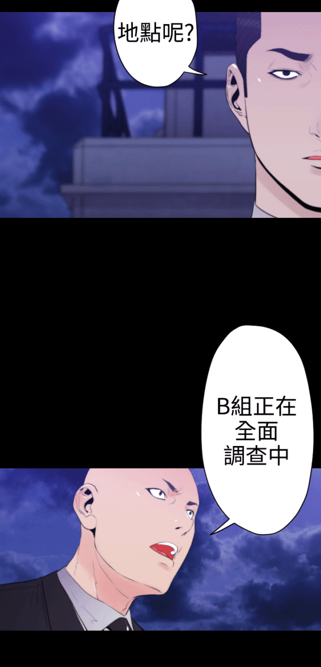 《奇美拉命案》第30话 第10页