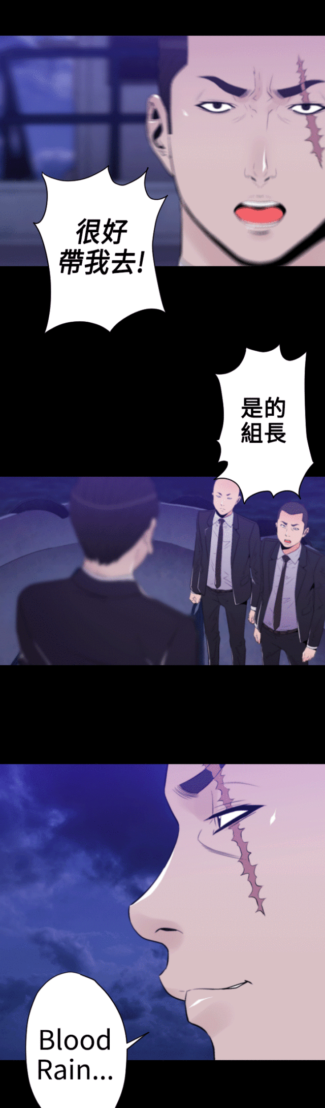 《奇美拉命案》第30话 第11页