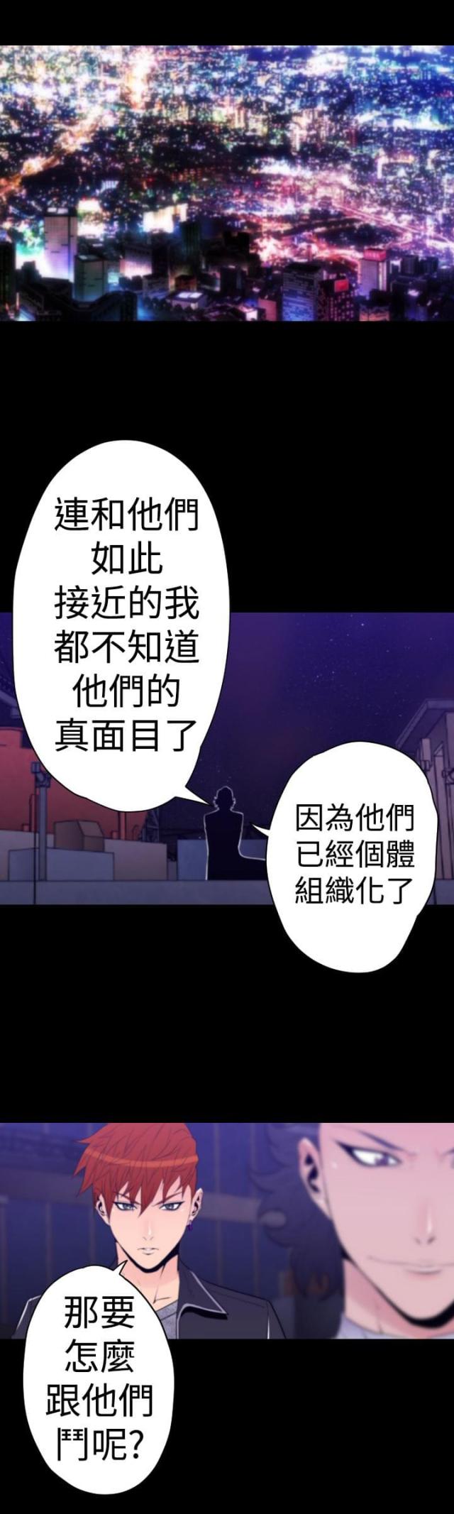 《奇美拉命案》第30话 第13页