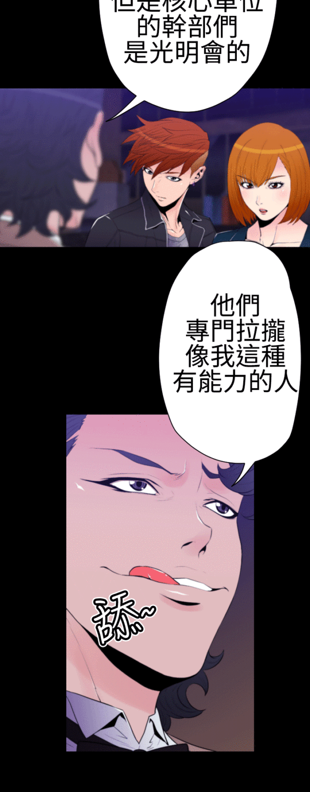 《奇美拉命案》第30话 第2页