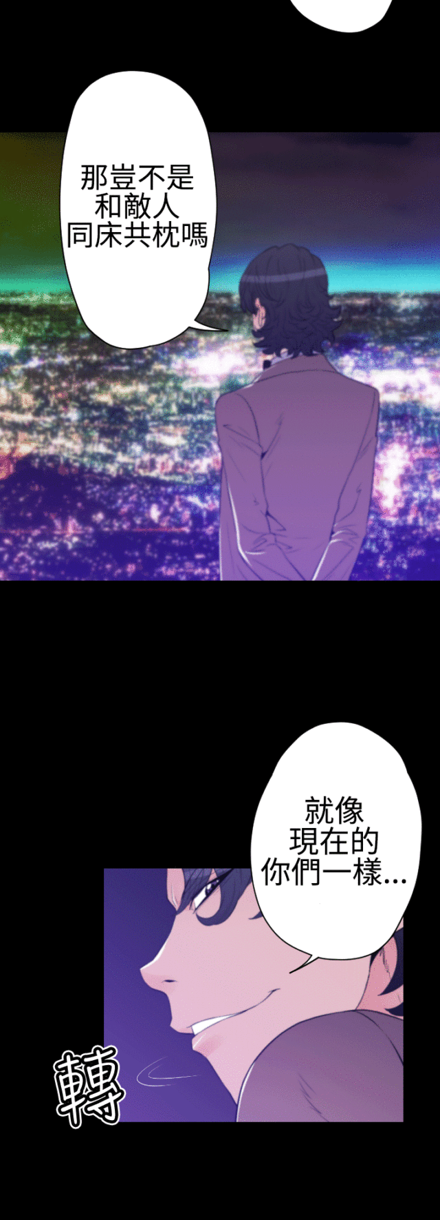 《奇美拉命案》第30话 第4页