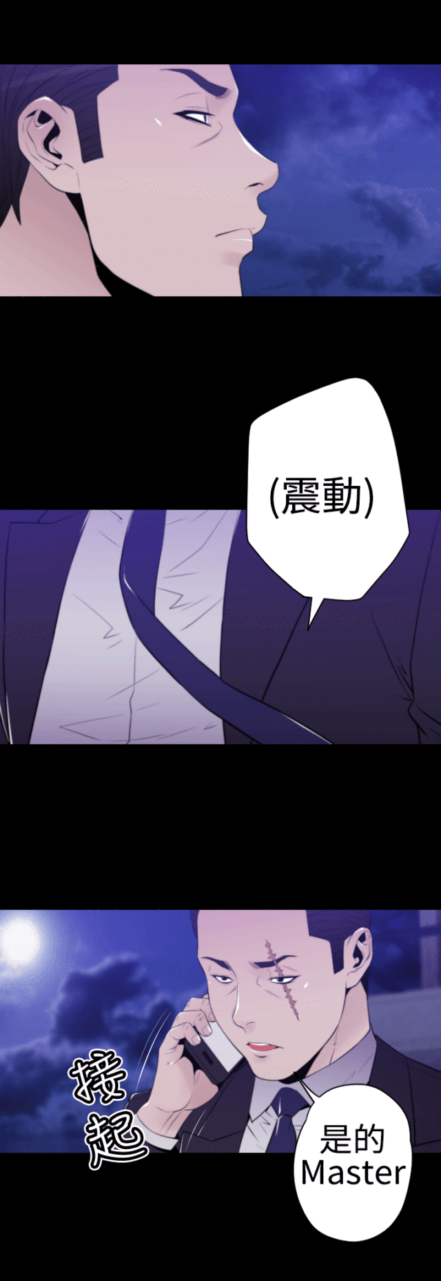 《奇美拉命案》第30话 第7页