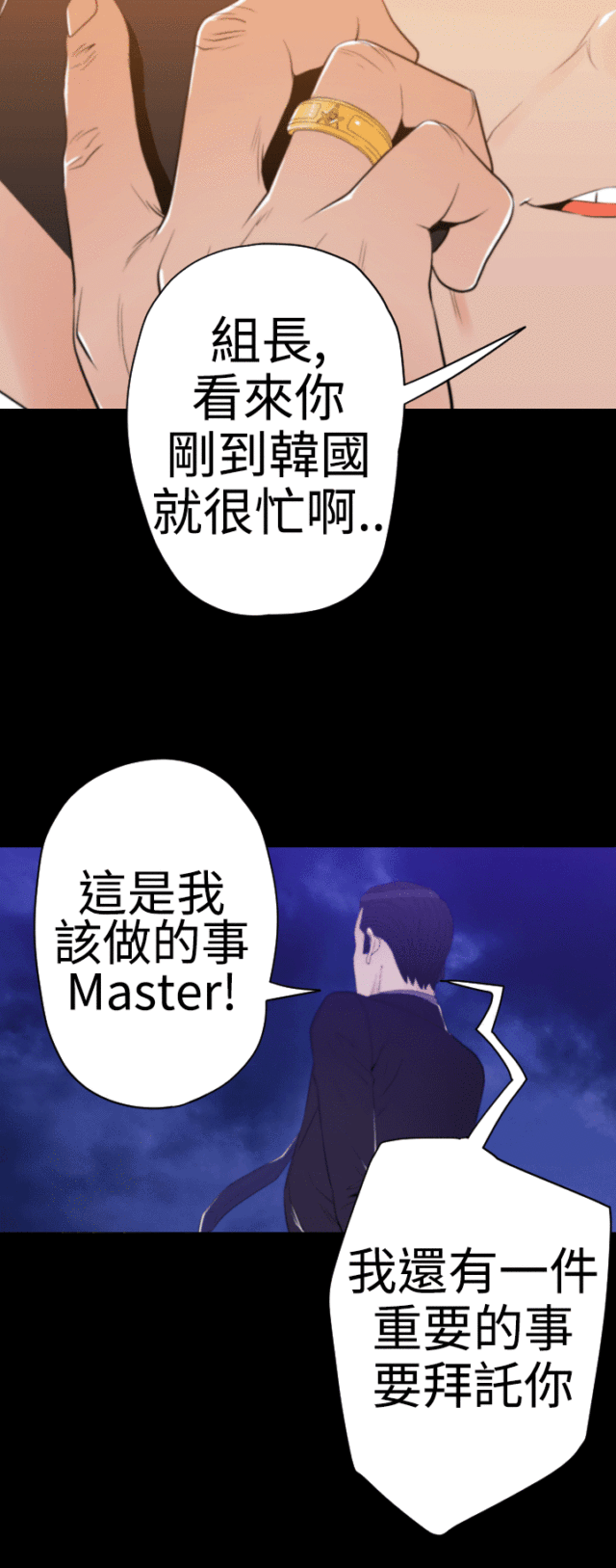 《奇美拉命案》第30话 第8页