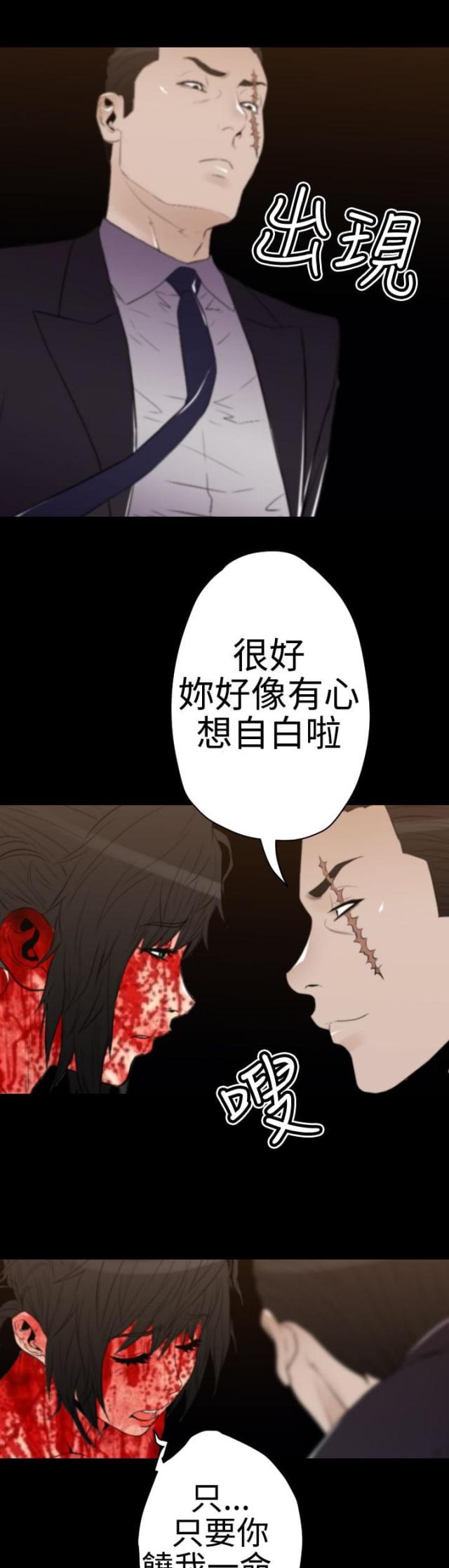《奇美拉命案》第31话 第10页