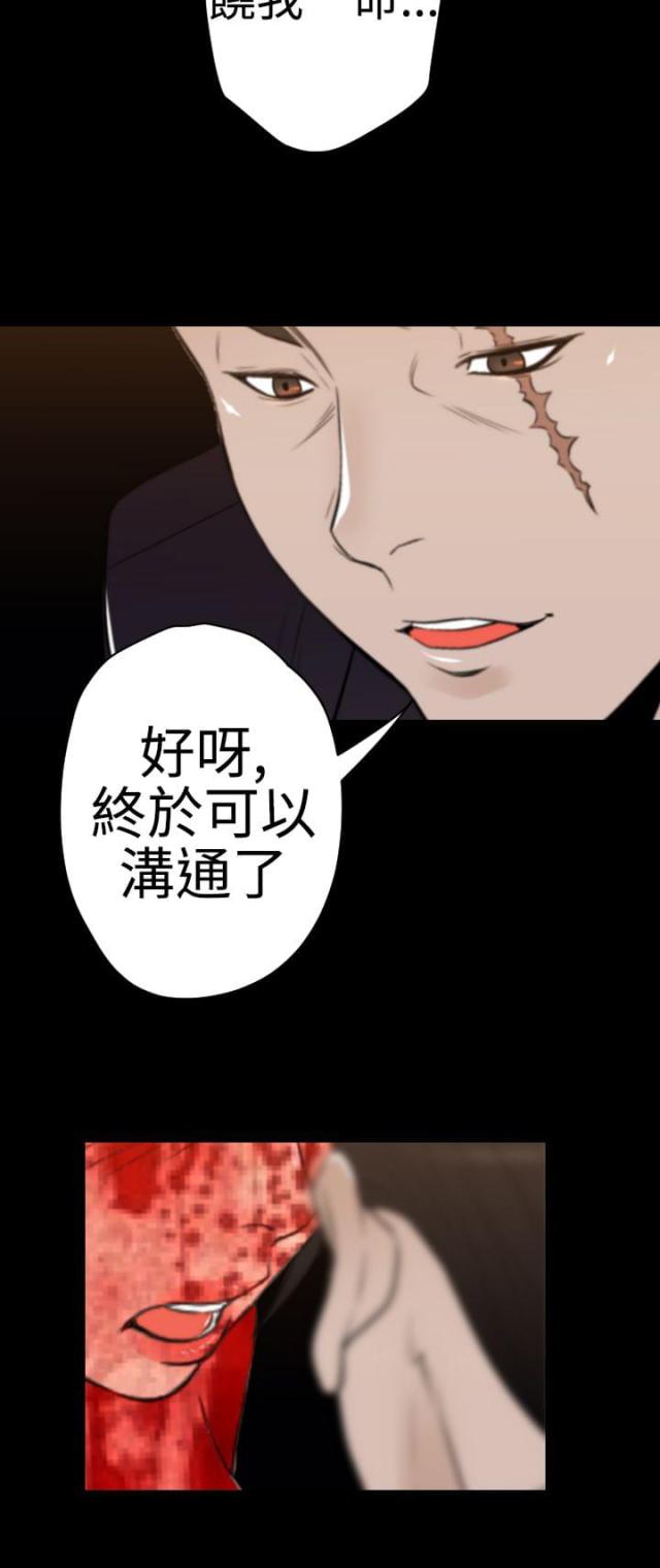 《奇美拉命案》第31话 第11页