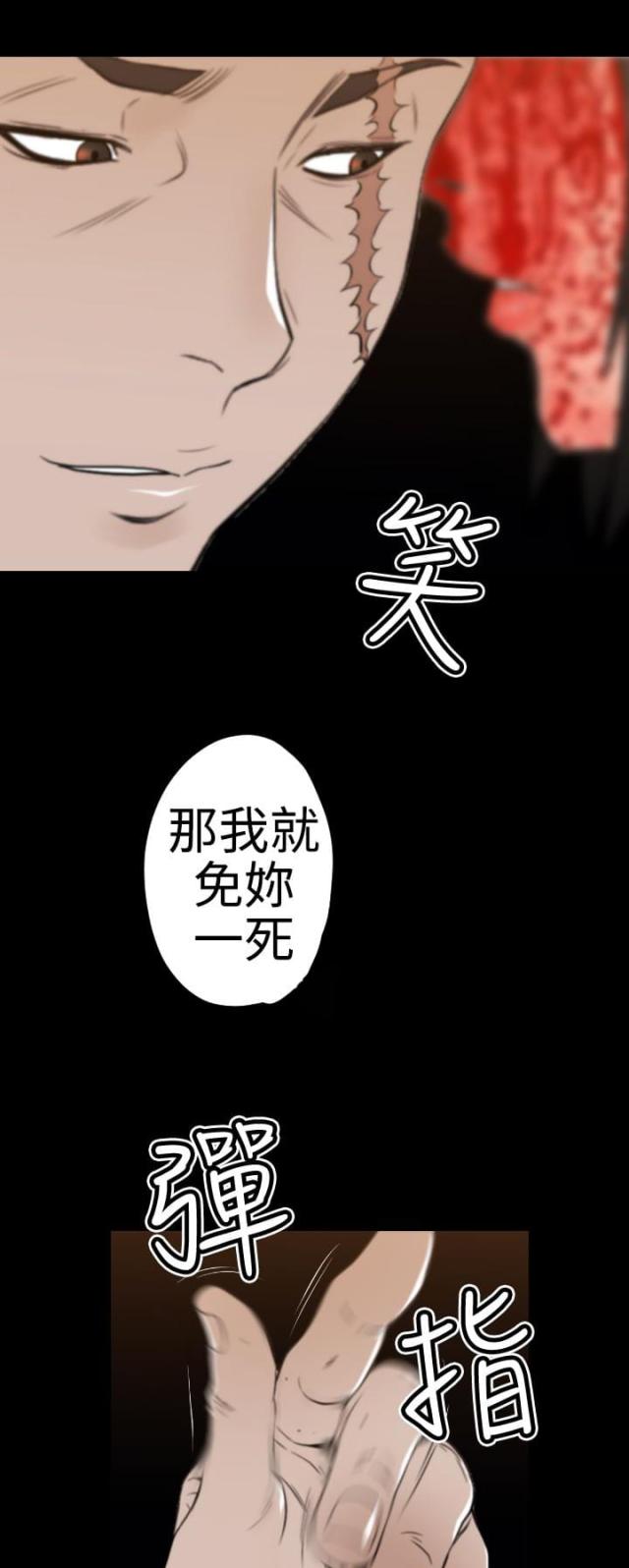 《奇美拉命案》第31话 第12页