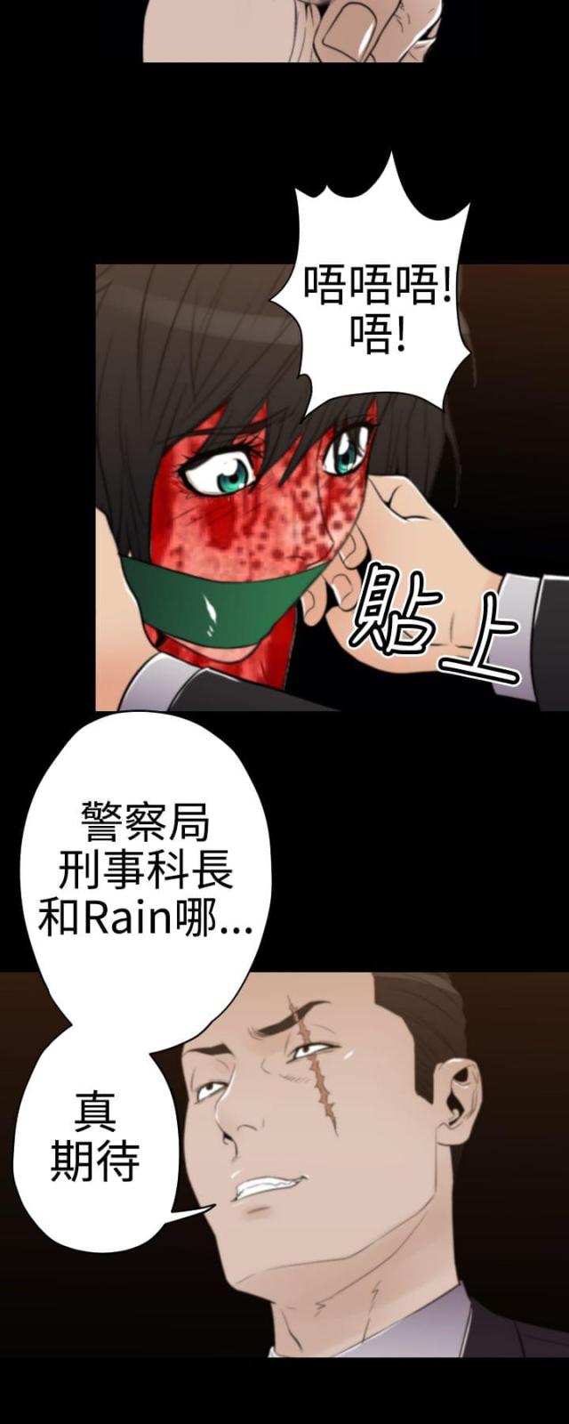 《奇美拉命案》第31话 第13页