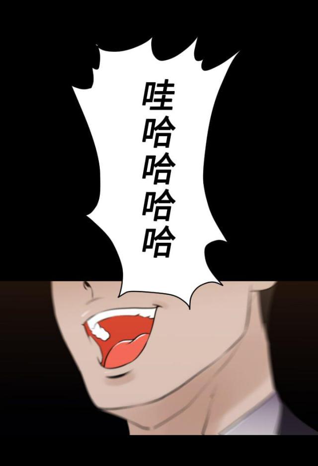 《奇美拉命案》第31话 第14页