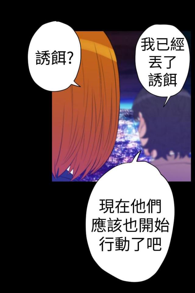 《奇美拉命案》第31话 第1页