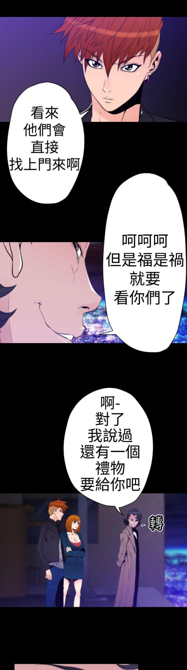 《奇美拉命案》第31话 第2页