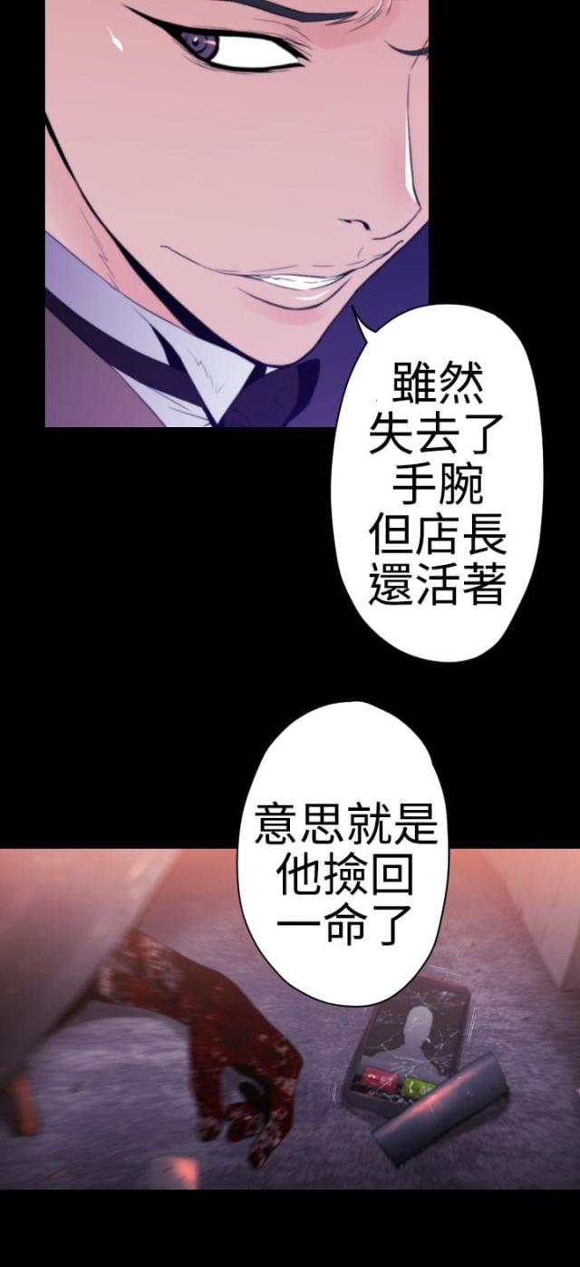 《奇美拉命案》第31话 第3页